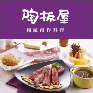 陶板屋餐券