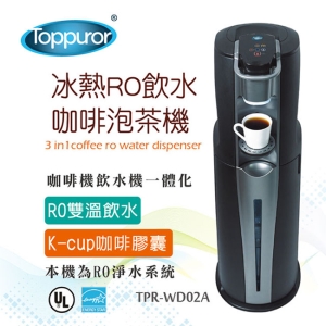 【Toppuror 泰浦樂】冰熱RO飲水 咖啡泡茶機(TPR-WD02A)(含安裝)
