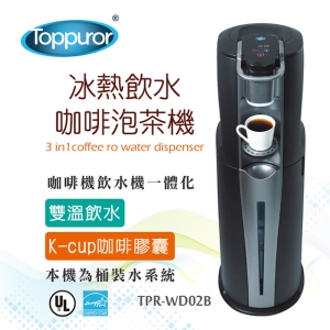 【Toppuror 泰浦樂】冰熱飲水 咖啡泡茶機 桶裝水(TPR-WD02B)(含安裝)