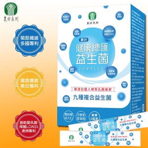 全國農會-農好健康總匯益生菌