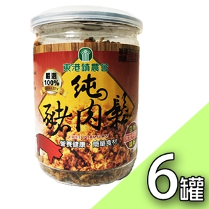 東港鎮農會 100%純豬肉鬆-6罐組[免運]