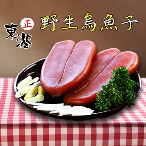 【東港鎮農會】嚴選台灣野生烏魚子-6兩(免運商品)