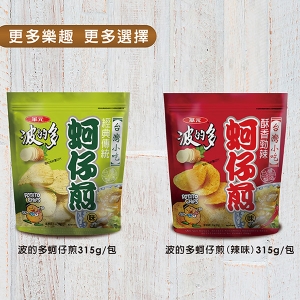華元波的多洋芋片 蚵仔煎(原味/辣味)300g