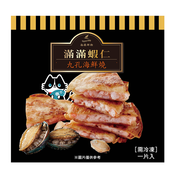 滿滿蝦仁 九孔海鮮燒-200g