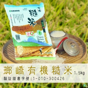 琅嶠有機糙米