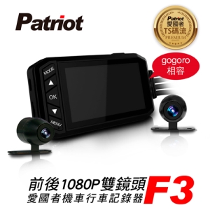 愛國者F3 前後Full HD 1080P 金屬防水機車雙鏡行車記錄器