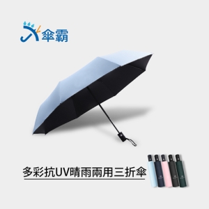 傘霸 多彩抗UV晴雨兩用傘