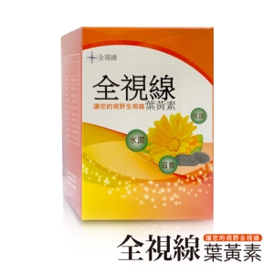 全視線 葉黃素(20包/盒)