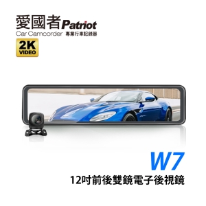 愛國者W7 大螢幕12吋2K高畫質流媒體雙鏡頭 觸控式電子後視鏡