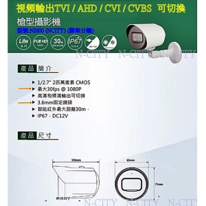 (N-CITY)200萬TVI/AHD 防水槍型 槍型 監視 防盜 攝影機 NI600