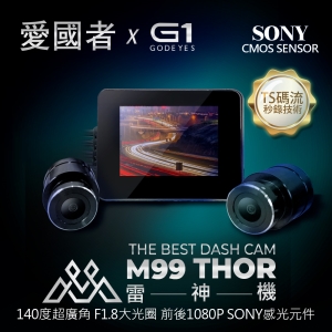 愛國者/GODEYES M99雷神機 SONY感光元件 1080P 主機防潑水機車行車記錄器(送32G)
