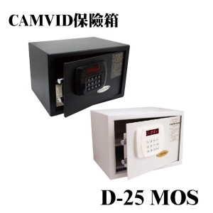 CAMVID保險箱(D-25 MOS) ◎內鋪地毯
