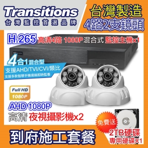 全視線 台灣製造施工套餐 4路2支安裝套餐 主機DVR 1080P 4路監控主機＋2支 紅外線LED攝影機(TS-AHD83D)＋2TB硬碟