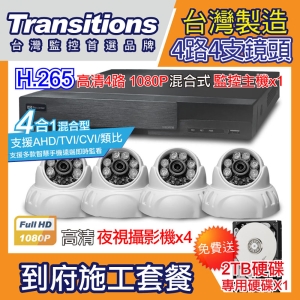全視線 台灣製造施工套餐 4路4支安裝套餐 主機DVR 1080P 4路監控主機＋4支 紅外線LED攝影機(TS-AHD83D)＋2TB硬碟