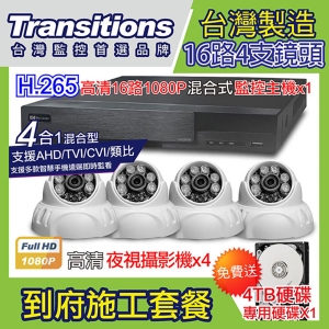全視線 台灣製造施工套餐 16路4支安裝套餐 主機DVR 1080P 16路監控主機＋4支 紅外線LED攝影機(TS-AHD83D)＋4TB硬碟