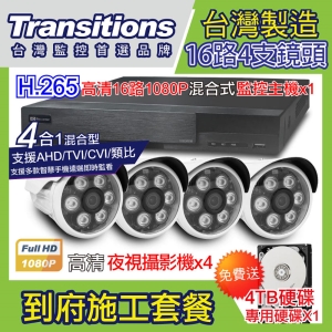 全視線 台灣製造施工套餐 16路4支安裝套餐 主機DVR 1080P 16路監控主機＋4支 紅外線LED攝影機(TS-TVI8G)＋4TB硬碟