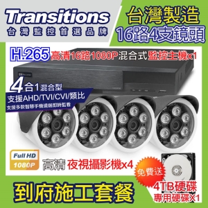 全視線 台灣製造施工套餐 16路4支安裝套餐 主機DVR 1080P 16路監控主機＋4支 紅外線LED攝影機(TS-AHD872)＋4TB硬碟