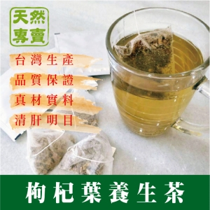 天然葉黃素｜枸杞葉護目茶｜養生茶｜台灣國寶茶