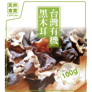 【天然專賣】有機無毒黑木耳 台灣優質農產 3入組