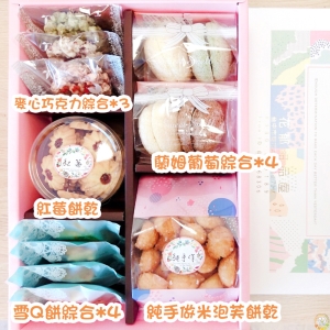 願望禮盒324款-手工親製‧用料嚴選‧台中手工餅乾