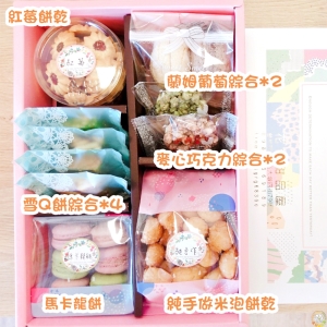 願望禮盒376款-手工親製‧用料嚴選‧台中手工餅乾