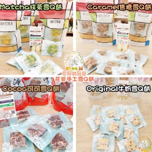 雪Q餅-純手工親製