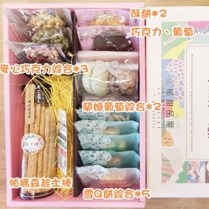 願望禮盒293款-手工親製‧用料嚴選‧台中手工餅乾