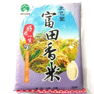 【光豐地區農會】太巴塱富田香米2kg