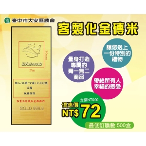 【臺中市大安區農會】客製化 飛天豬金磚米
