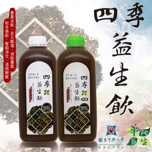 【四季益生飲】興大研發  去火消暑解膩  ( 960ml )