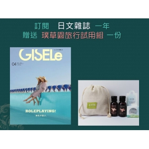 GISELe  日文雜誌  月刊  1年12期
