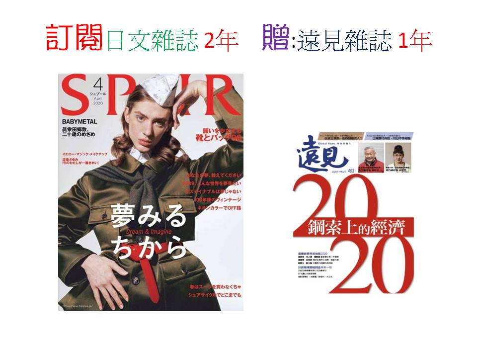 訂閱spur日文雜誌2年贈送遠見雜誌1年 軒晴本舖 I郵購 Postmall