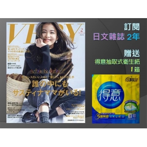 訂閱  VERY日文雜誌2年 贈送 得意抽取式衛生紙1箱