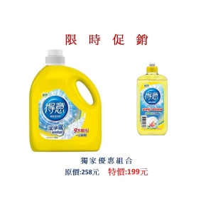 (限時促銷) 得意高效洗衣精3000g/瓶 ＋ 得意高效洗碗精900ml/瓶