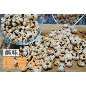 【 自然甜堅果】鹹味爆薏仁，只要90元，健康美味，一口接一口