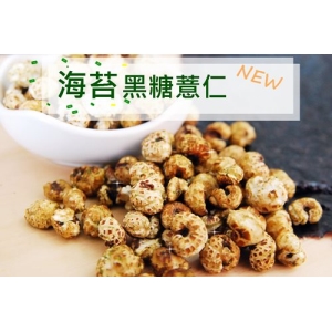 【自然甜堅果】海苔爆薏仁，甜甜鹹鹹好滋味，160g只要90元美味超給力