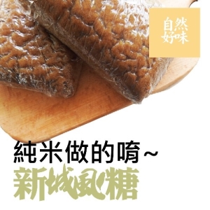 純米黑糖糕