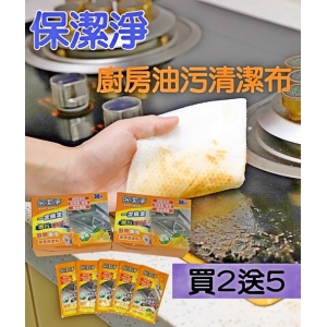 超級除油布 保潔淨廚房油污清潔布30片