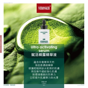 賦活精露精華液 ULTRA ACTIVATING SERUM【乾性肌膚適用】