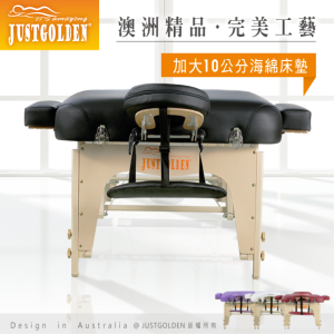 JUSTGOLDEN摺疊按摩床 旗艦10公分高密度海綿