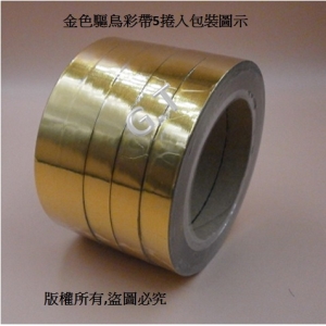 11mm*90m金色驅鳥彩帶  5入