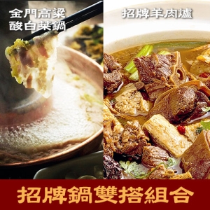 【越南東家】(暖暖鍋個冬)招牌鍋雙搭組合