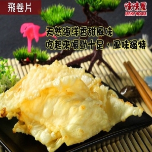 （味味屋）飛卷片