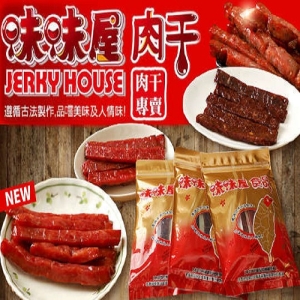 （味味屋）味味棒禮盒組