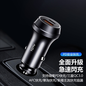 【TOTU】鎧甲系列PD＋QC雙路快充車充DCCPD-01