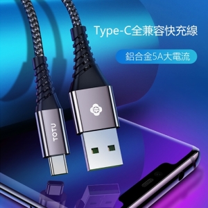 【TOTU】芯彩系列Type-C款5A快充1M數據傳輸線BTA022