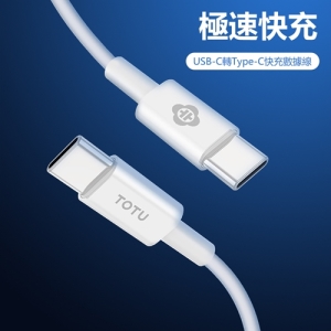 【TOTU】耀系列USB-C轉Type-C快充1M數據傳輸線 BTA021