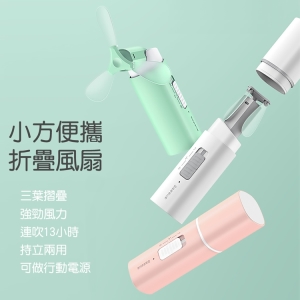 【Baseus倍思】小方便攜折疊風扇 CXZDB06