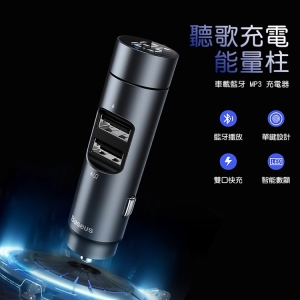 【Baseus 倍思】能量柱車載藍牙MP3充電器 BS01