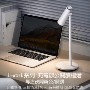 【Baseus 倍思】i-work 充插兩用辦公閱讀檯燈DGIWKA02